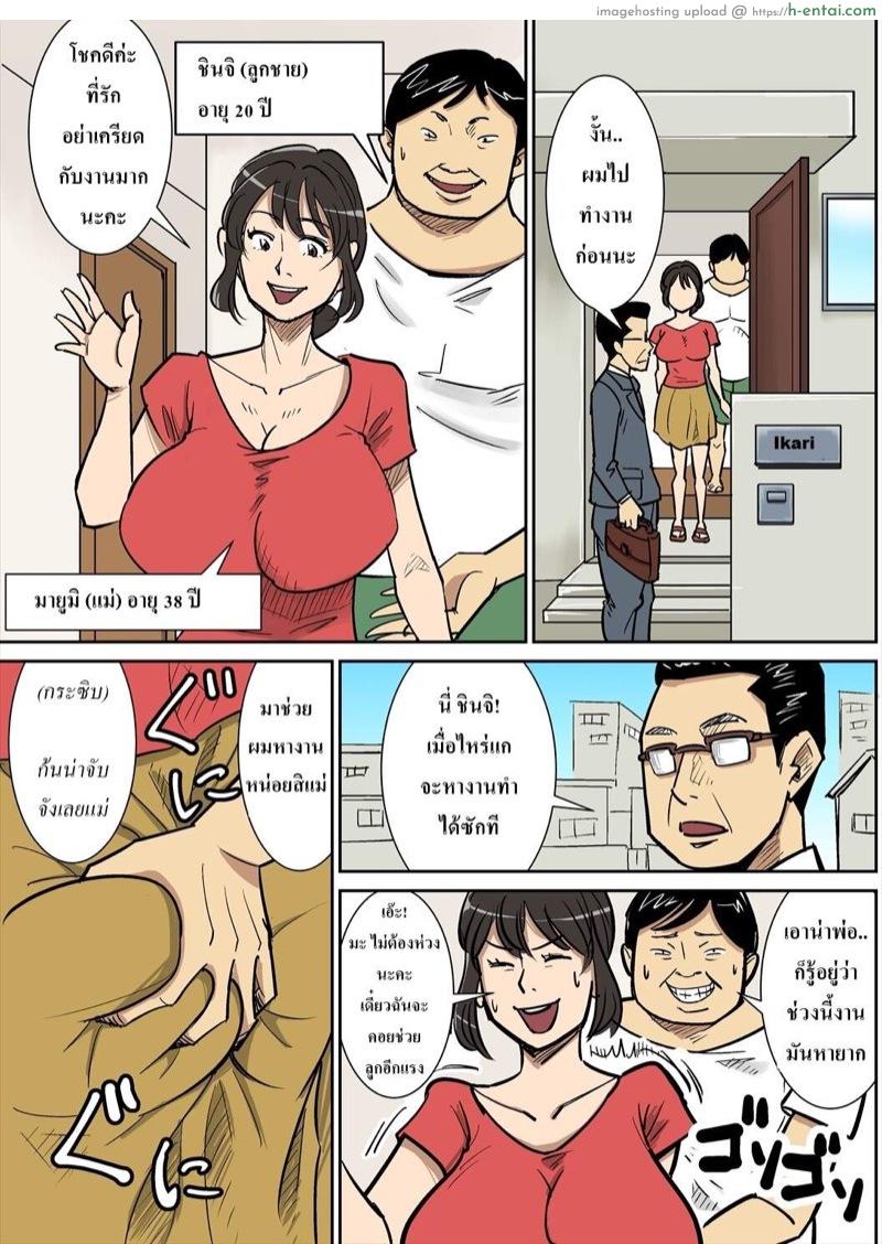 โดจิน คนรักครอบครัว [nobishiro] Shinji to Mama แปลไทย 10