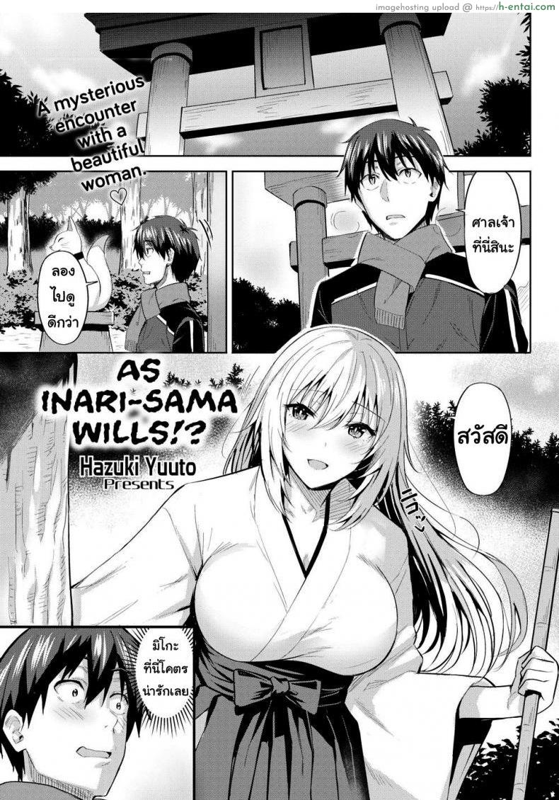 โดจิน ความต้องการของเธอ [Hazuki Yuuto] As Inari-sama Wills! แปลไทย 5