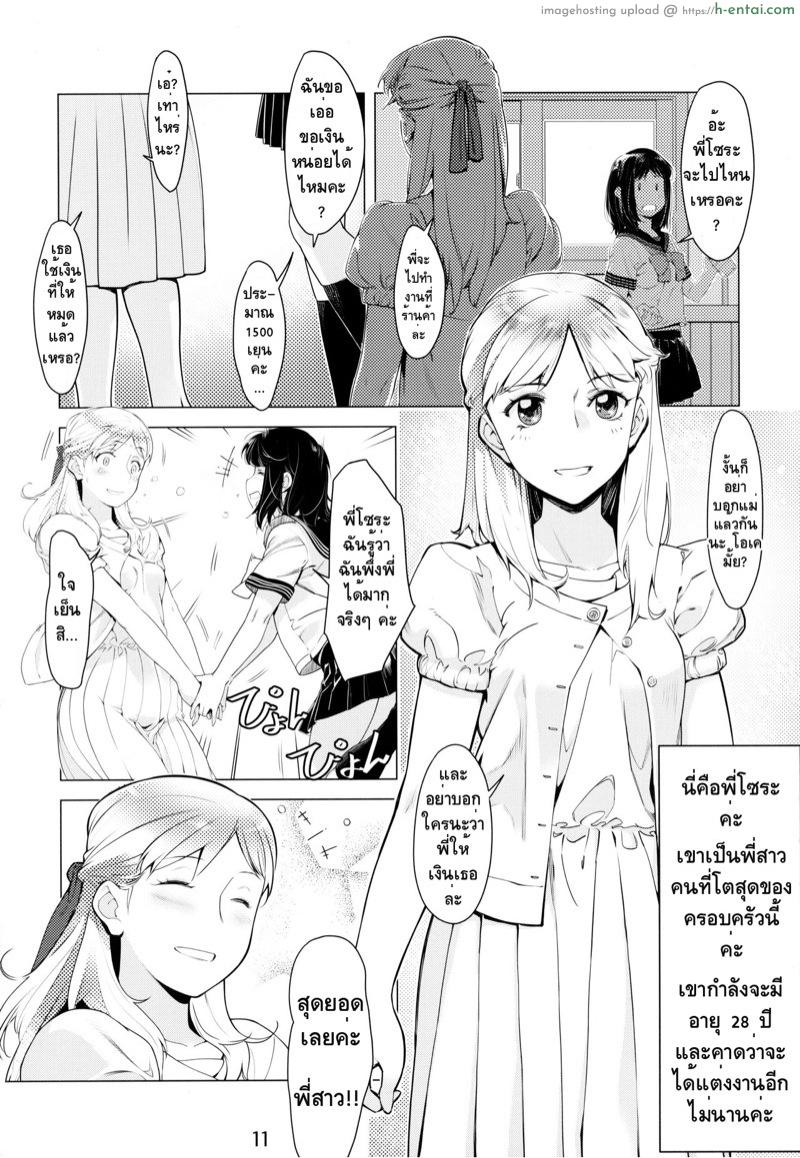 ของเล่นผู้ใหญ่ - แผ่น 8