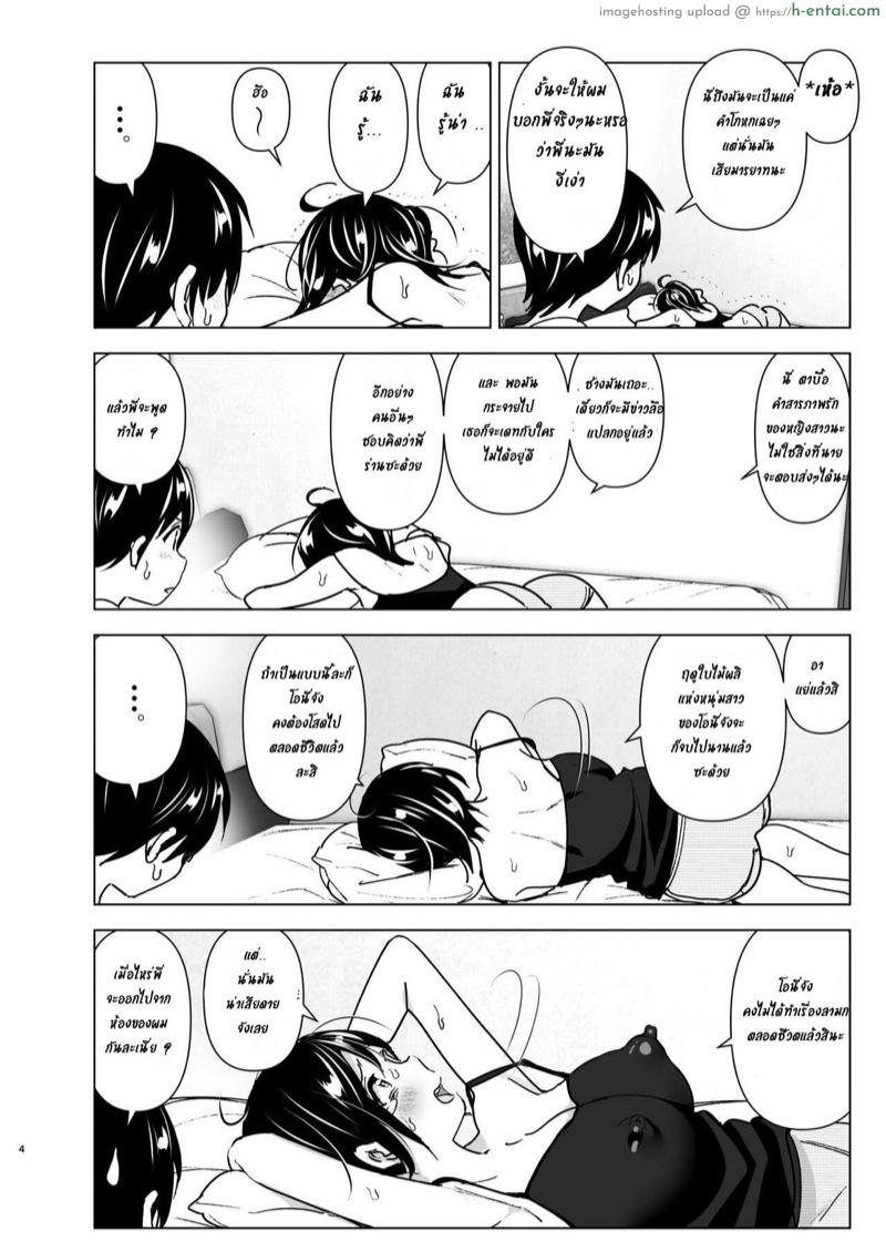 เรื่องราวของพี่สาวสุดต๊อง ที่ดันตกหลุมรักน้องชายจอมรำคาญ 1 - แผ่น 3