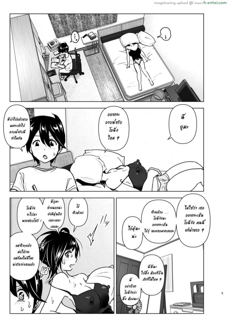 เรื่องราวของพี่สาวสุดต๊อง ที่ดันตกหลุมรักน้องชายจอมรำคาญ 1 - แผ่น 4