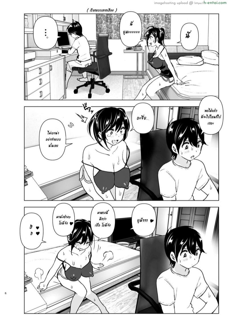 เรื่องราวของพี่สาวสุดต๊อง ที่ดันตกหลุมรักน้องชายจอมรำคาญ 1 - แผ่น 5