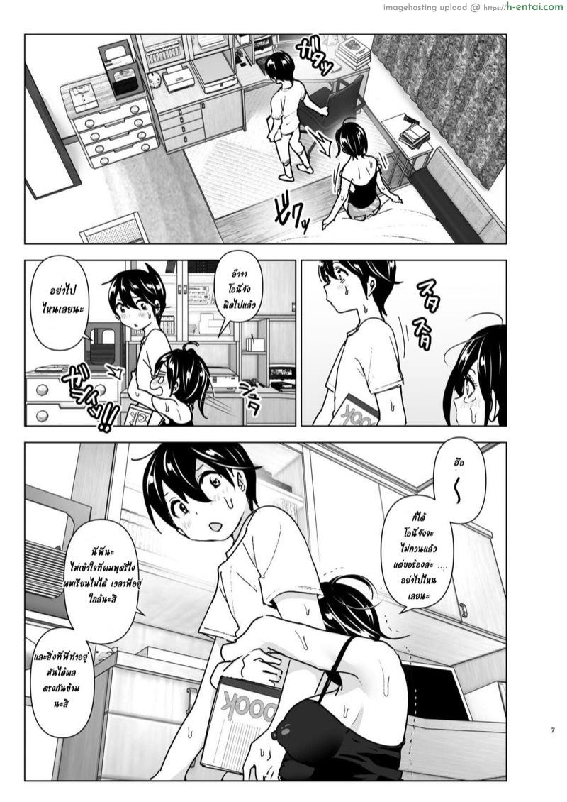 เรื่องราวของพี่สาวสุดต๊อง ที่ดันตกหลุมรักน้องชายจอมรำคาญ 1 - แผ่น 6