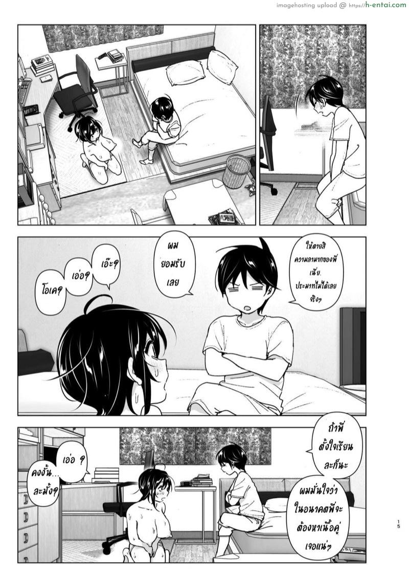 เรื่องราวของพี่สาวสุดต๊อง ที่ดันตกหลุมรักน้องชายจอมรำคาญ 1 - แผ่น 14