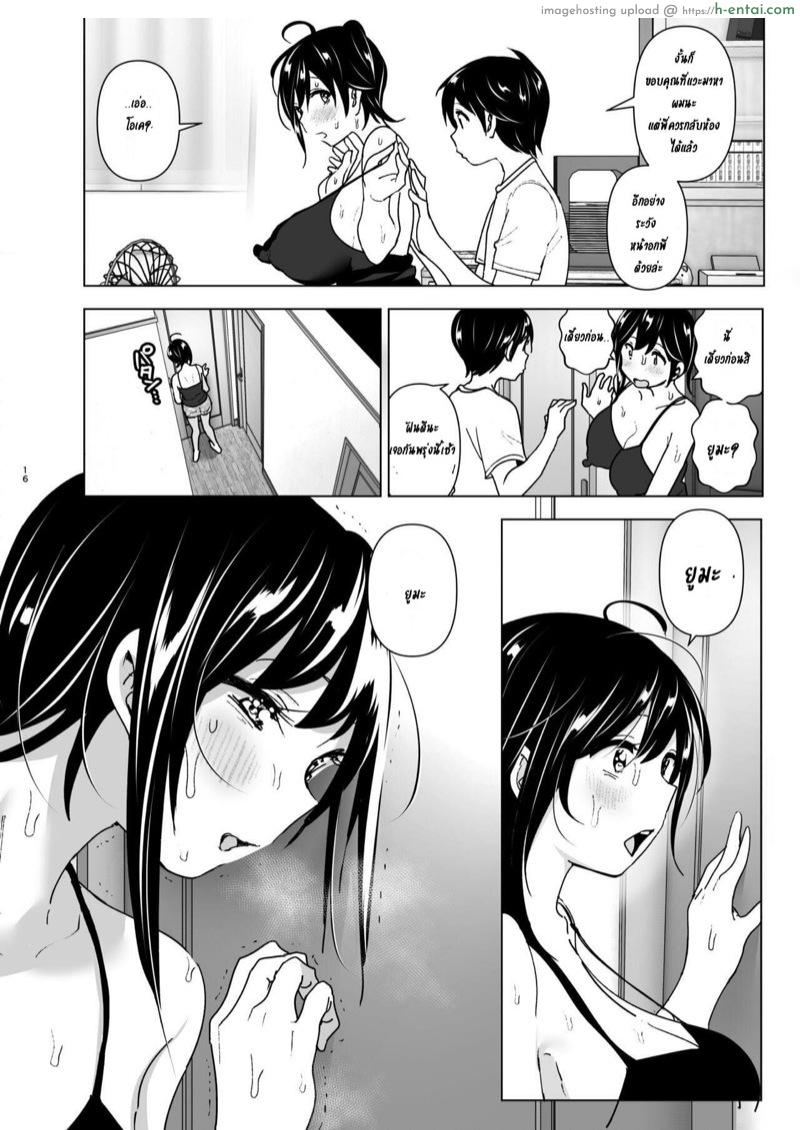 เรื่องราวของพี่สาวสุดต๊อง ที่ดันตกหลุมรักน้องชายจอมรำคาญ 1 - แผ่น 15