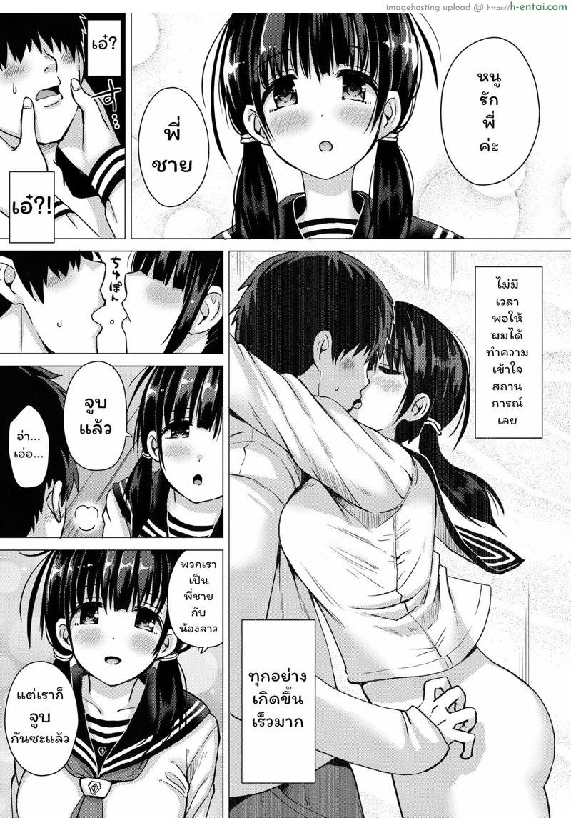 จะเอาน้อง จนท้องป่อง - แผ่น 7