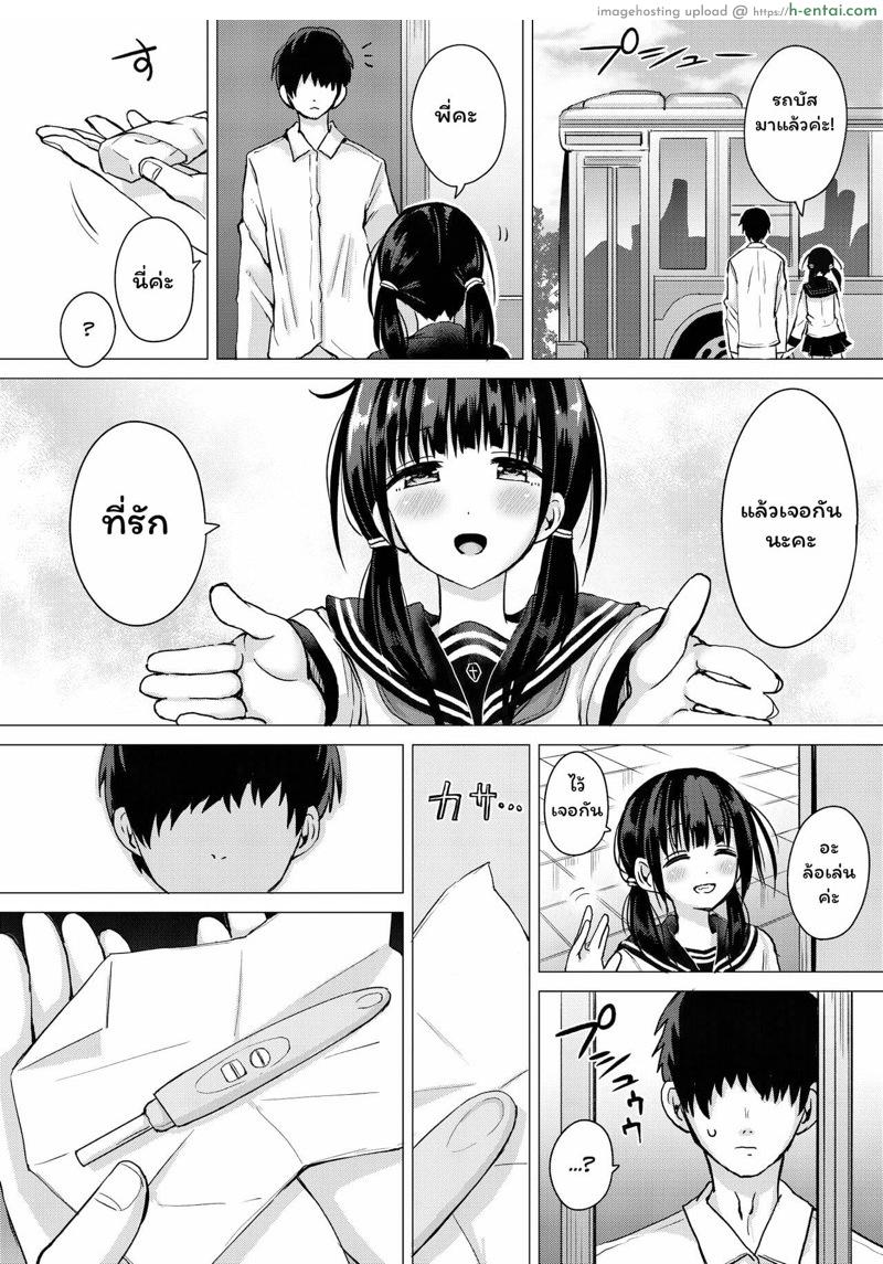 จะเอาน้อง จนท้องป่อง - แผ่น 14