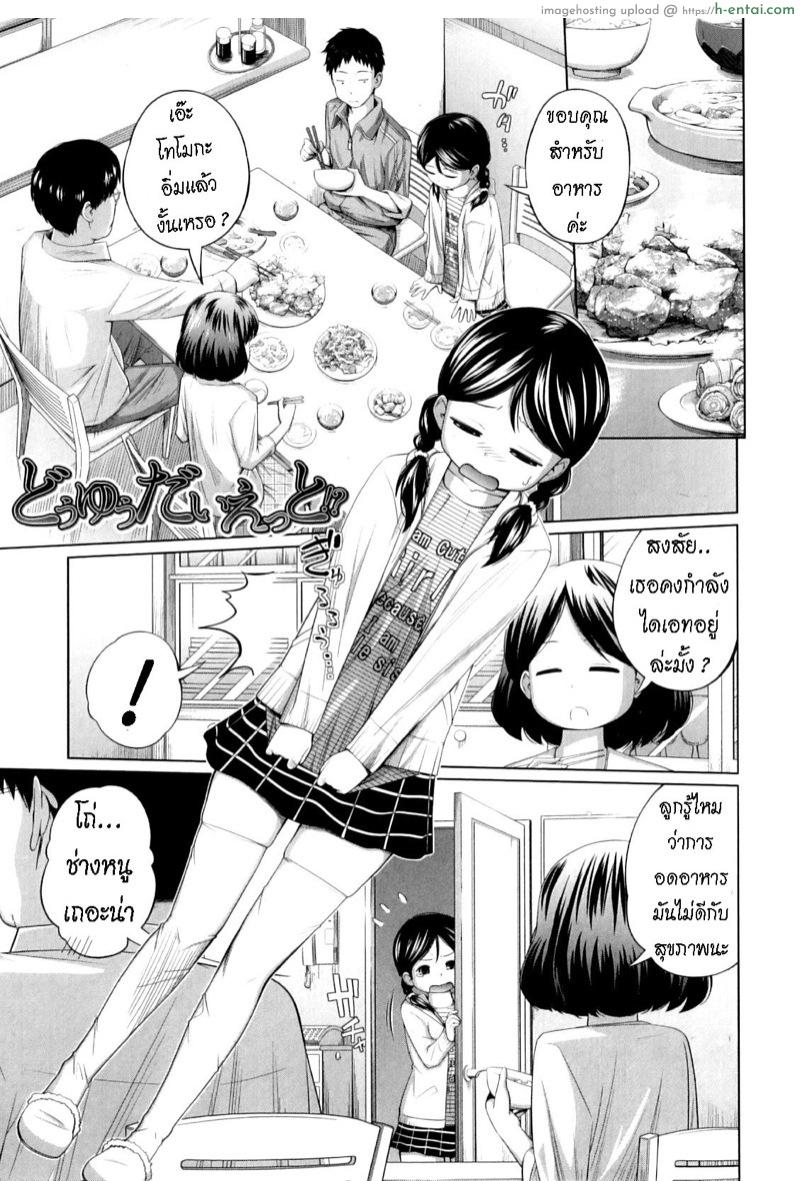 โดจิน ไดเอท [Tsubaki Jushirou] Do you Diet!? (My Mai Secret) แปลไทย 4