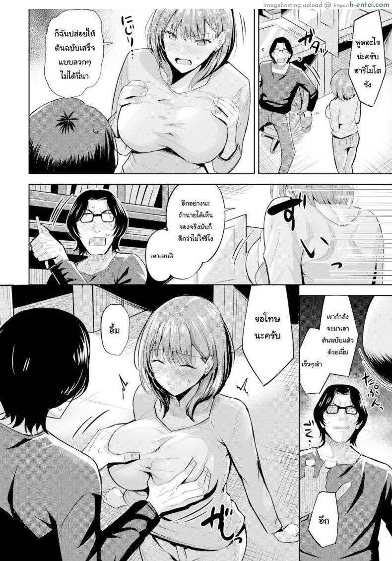 ฉันจะเป็นแรงบันดาลใจให้นายเอง - แผ่น 6