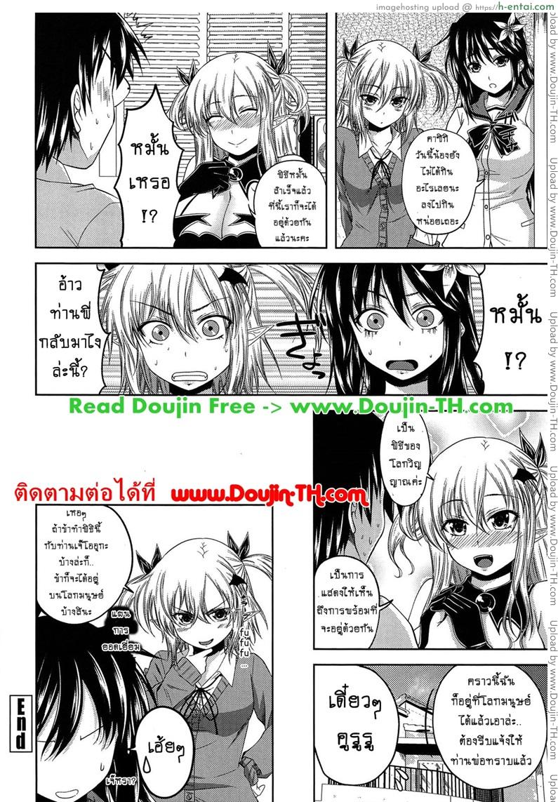 ปิศาจรัก จับรีดน้ำ 8 - แผ่น 20