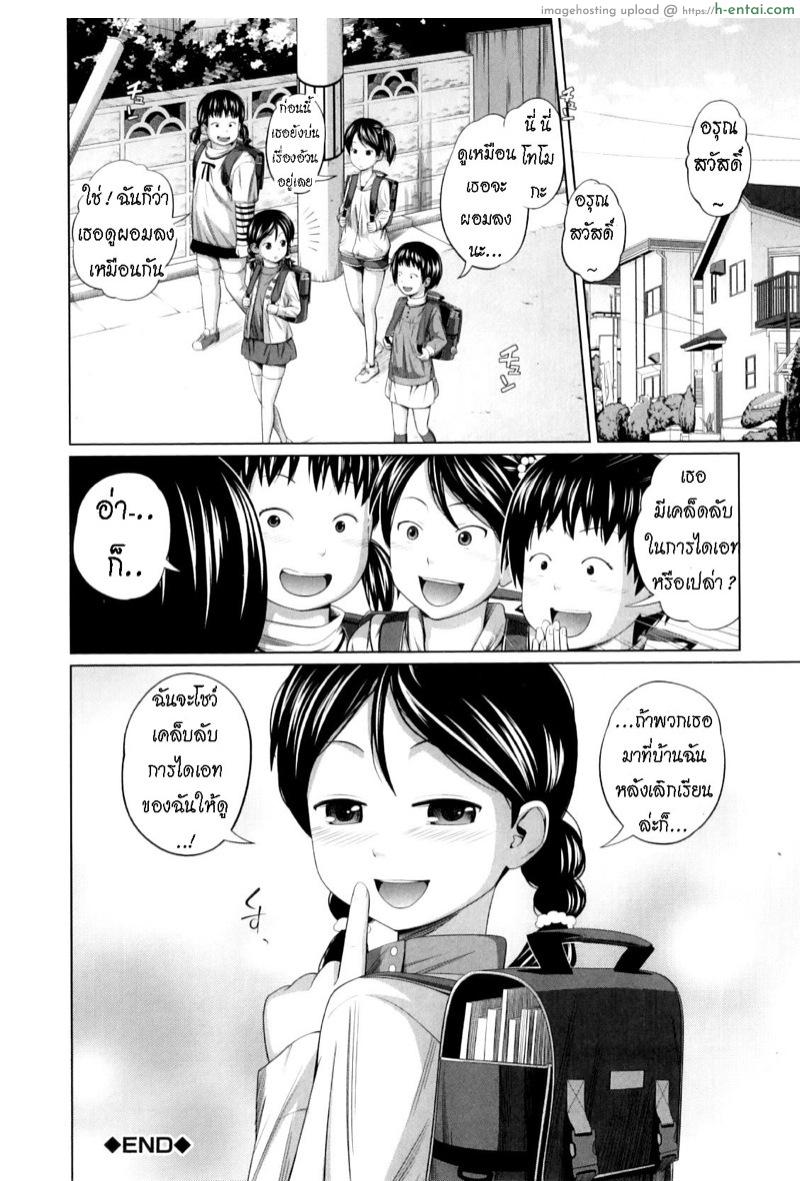 ไดเอท - แผ่น 24