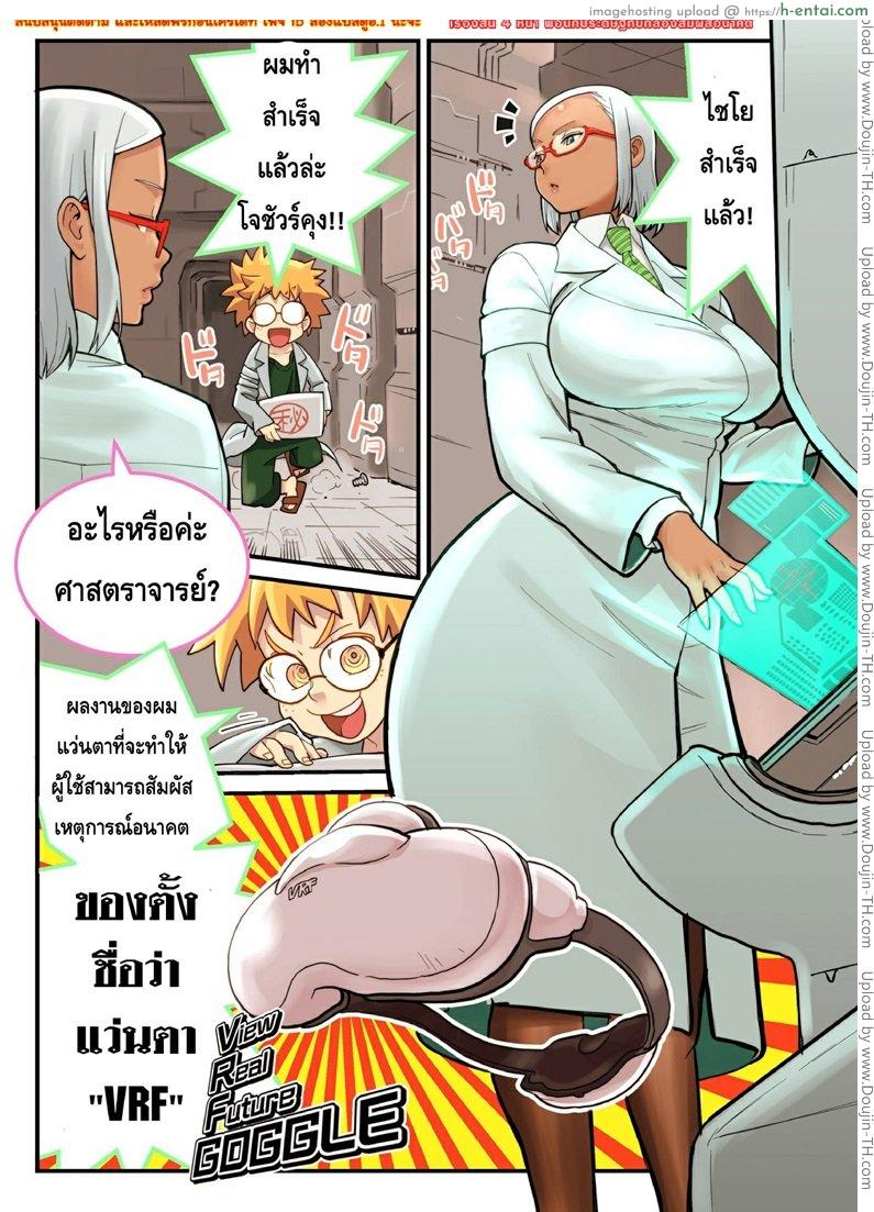 โดจิน พ่อนักประดิษฐ์กับกล้องสัมผัสอนาคต VRF Google to Hakase and Joshu แปลไทย 1