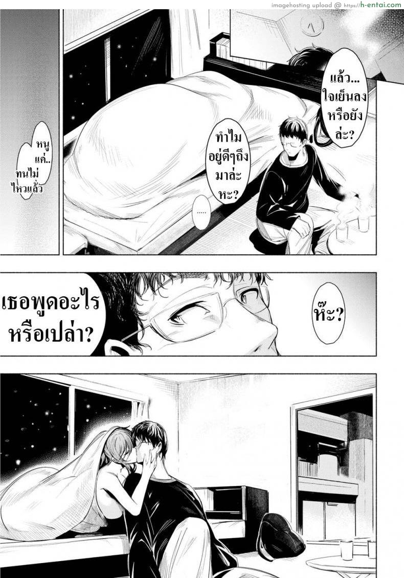 เหตุผลที่ไม่สารภาพ - แผ่น 9