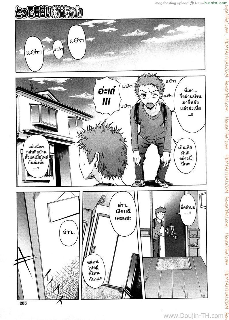 พี่สาวแอ๊บแบ๊ว - แผ่น 5