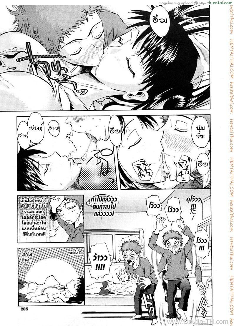 พี่สาวแอ๊บแบ๊ว - แผ่น 7