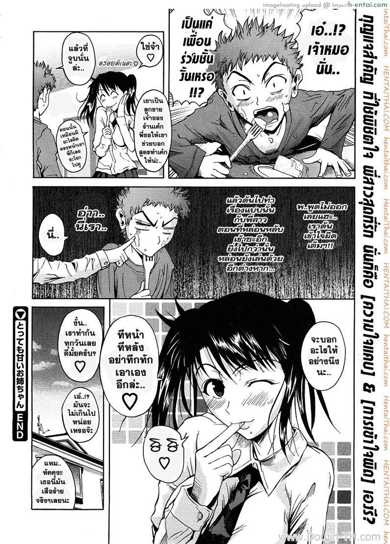 พี่สาวแอ๊บแบ๊ว - แผ่น 24