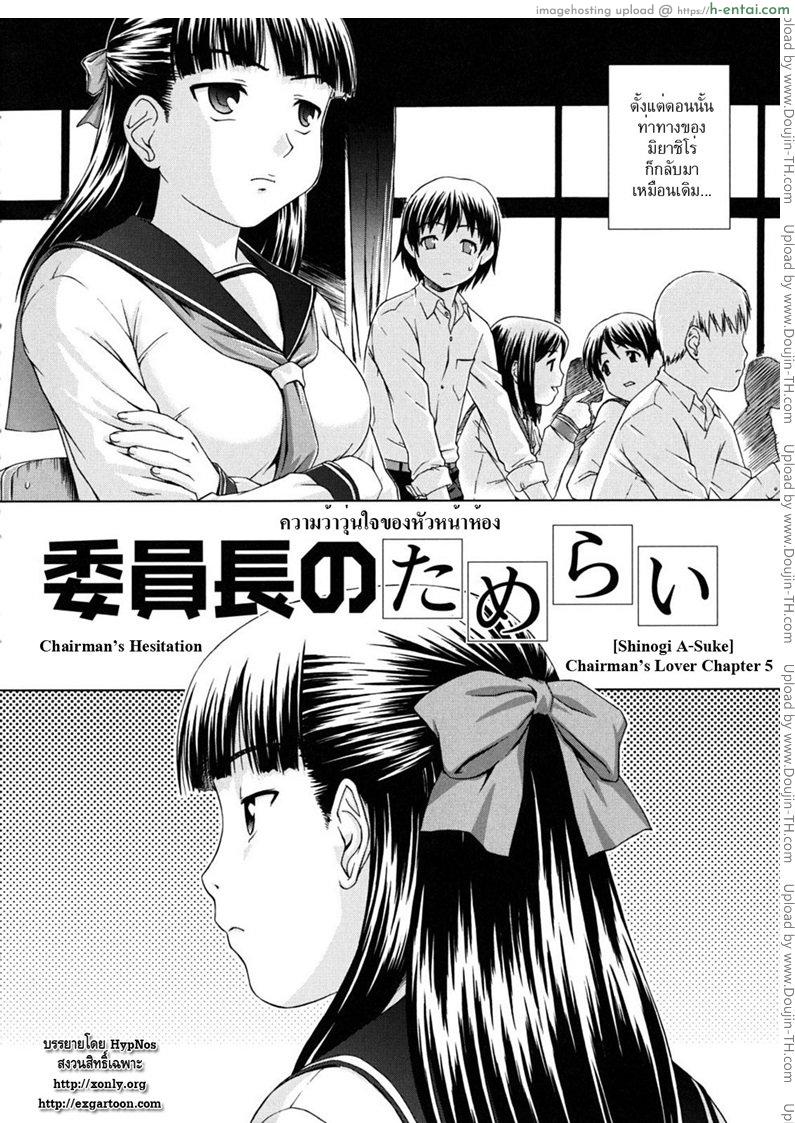ความว้าวุ่นใจของหัวหน้าห้อง - แผ่น 6