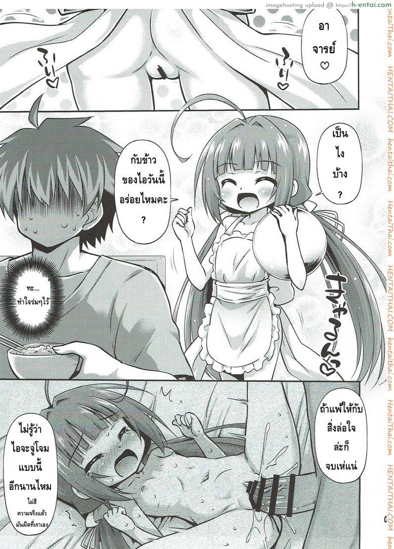 มื้อนี้กินหนูเถอะ - แผ่น 2