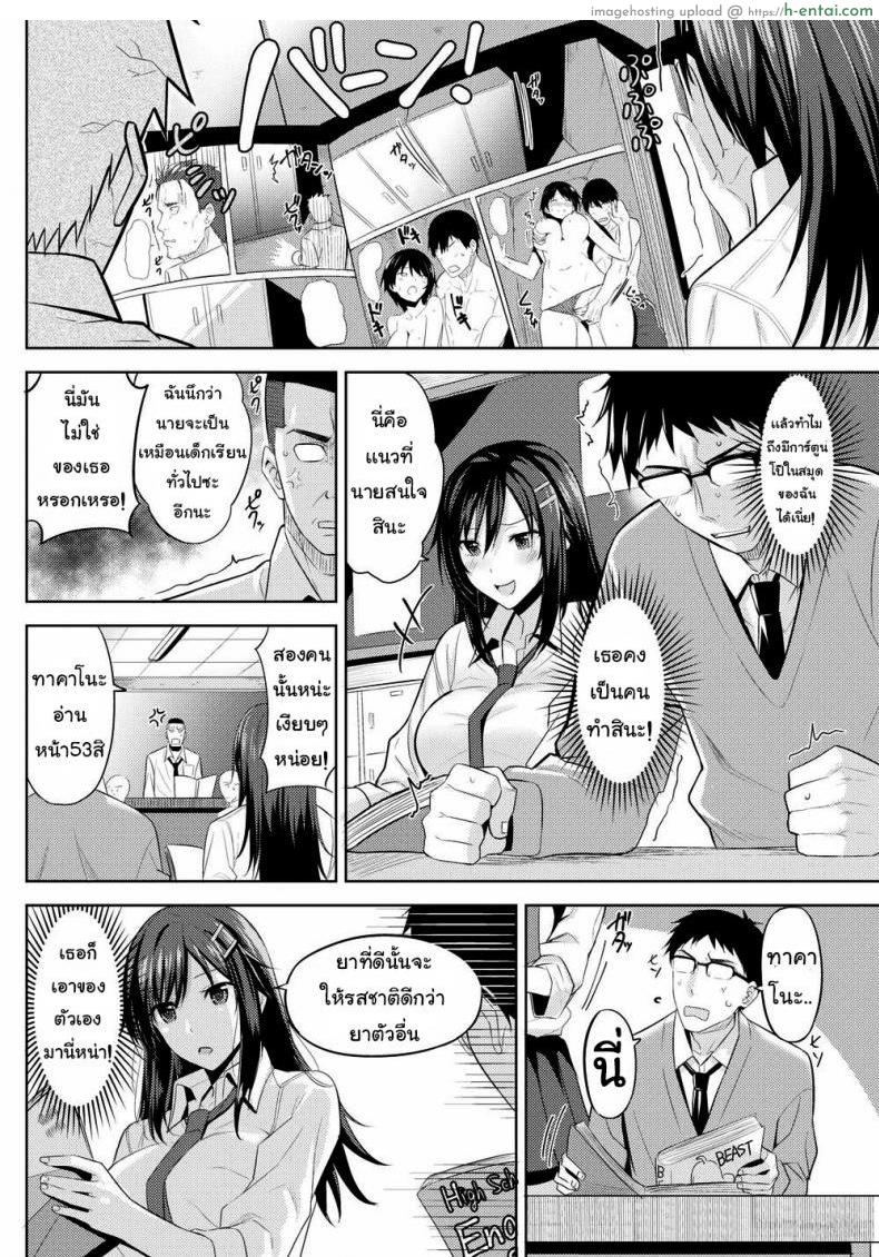 ที่แกล้งเพราะชอบ - แผ่น 2