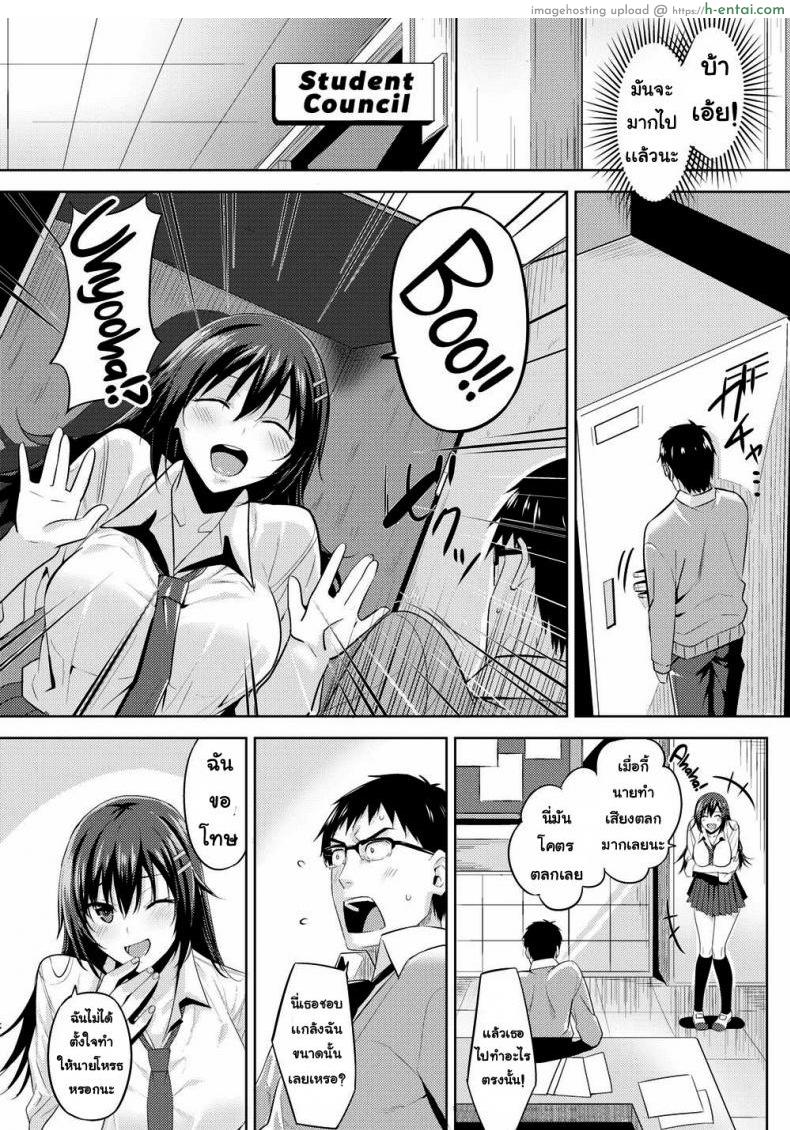 ที่แกล้งเพราะชอบ - แผ่น 3