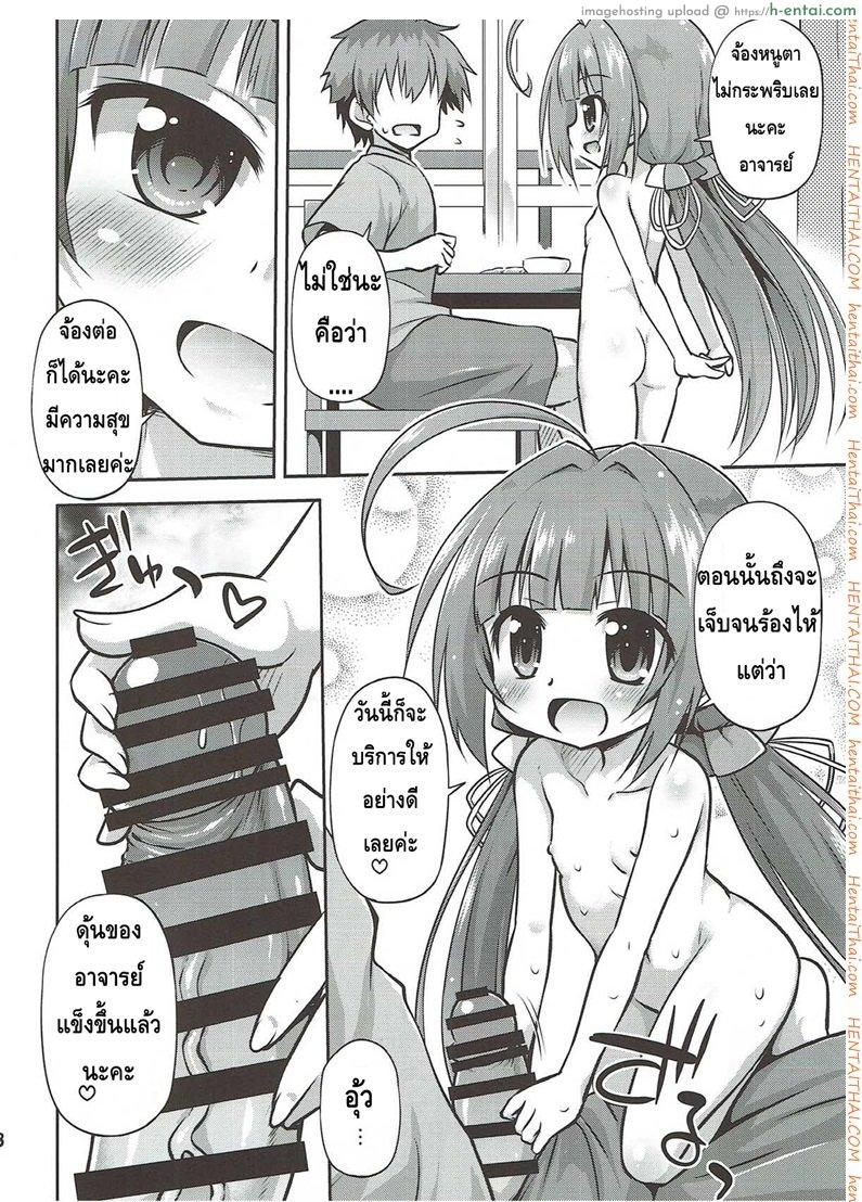 มื้อนี้กินหนูเถอะ - แผ่น 5