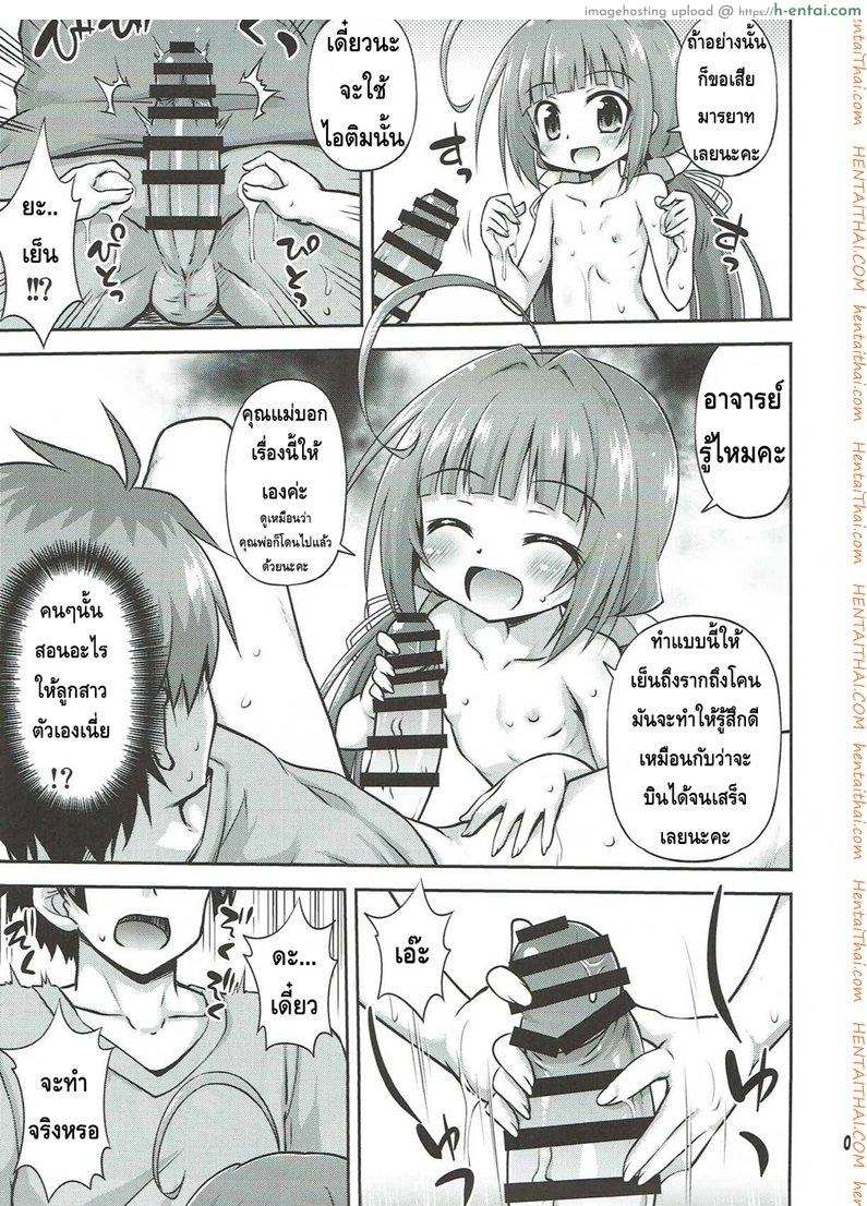 มื้อนี้กินหนูเถอะ - แผ่น 6