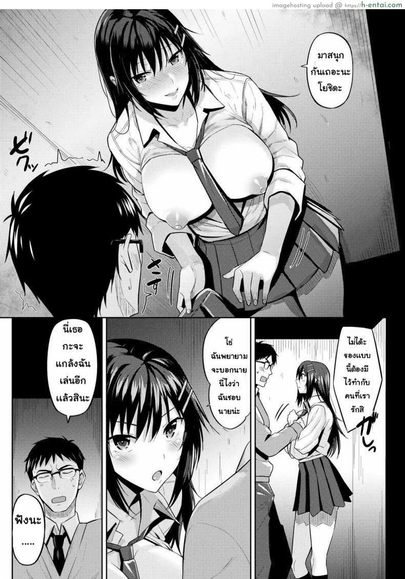 ที่แกล้งเพราะชอบ - แผ่น 8