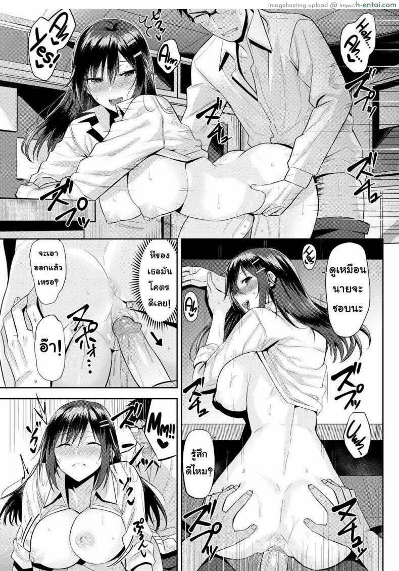 ที่แกล้งเพราะชอบ - แผ่น 11