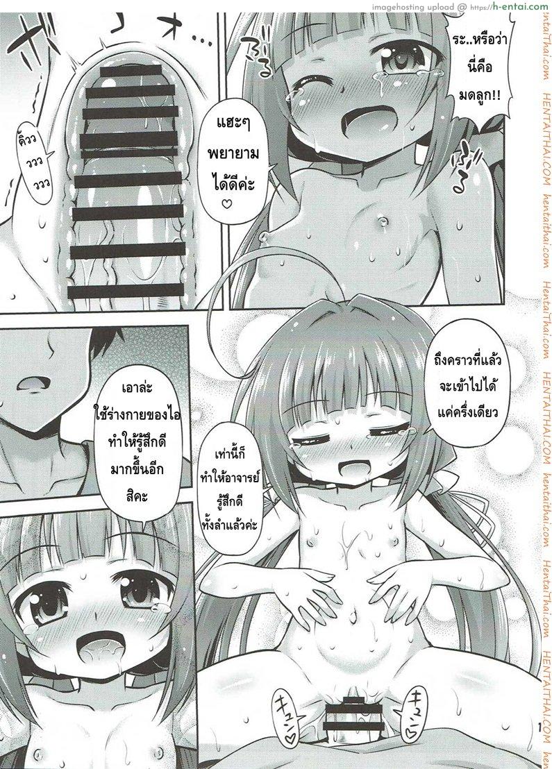 มื้อนี้กินหนูเถอะ - แผ่น 14