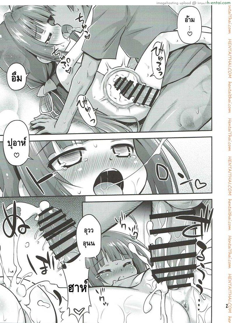 มื้อนี้กินหนูเถอะ - แผ่น 18