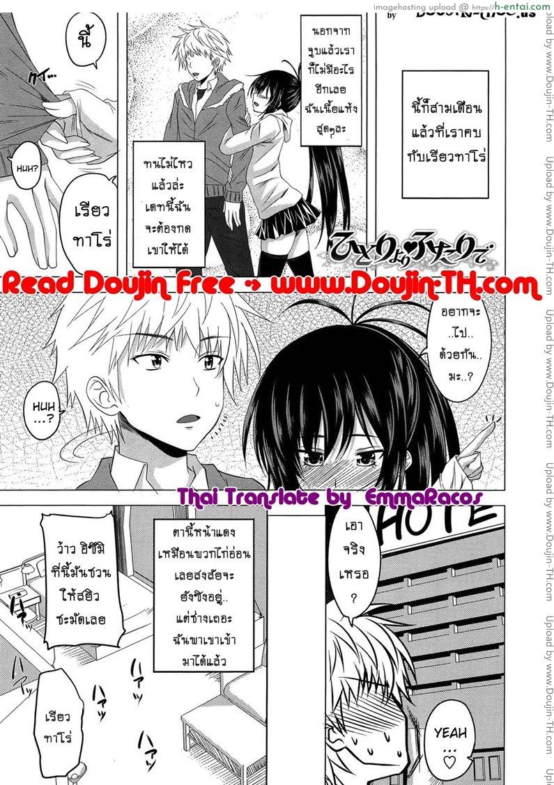 เอาให้เสียวกว่าชักว่าว - แผ่น 1