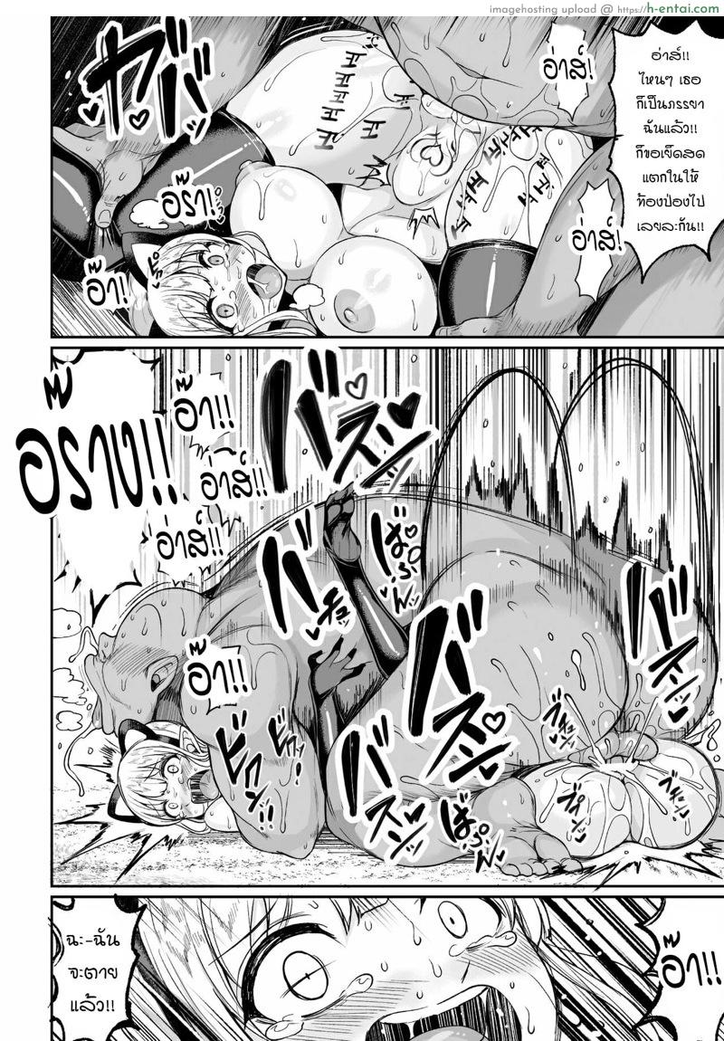 ศึกสังเวียนผสมพันธุ์ 2 - แผ่น 23