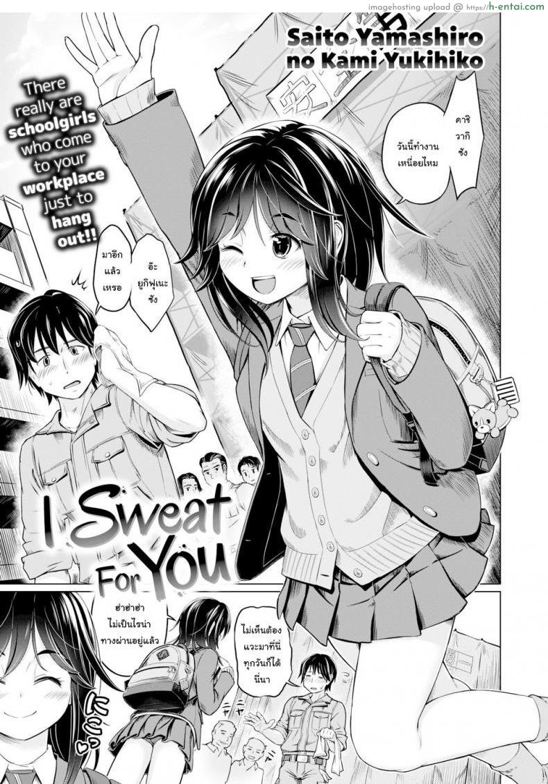 โดจิน ฉันชอบกลิ่นเหงื่อของนาย [Saito Yamashiro No Kami Yukihiko] I Sweat For You แปลไทย 2