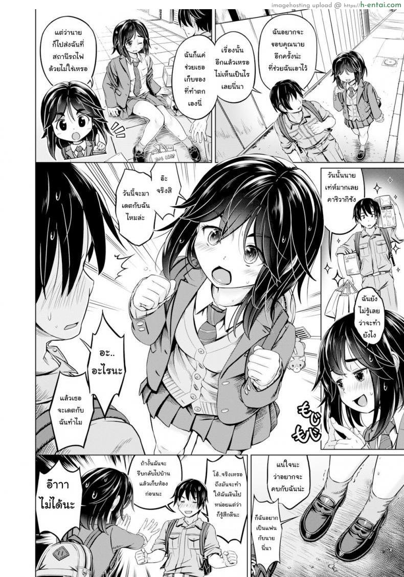 ฉันชอบกลิ่นเหงื่อของนาย - แผ่น 2