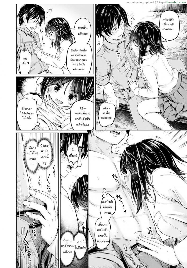 ฉันชอบกลิ่นเหงื่อของนาย - แผ่น 8