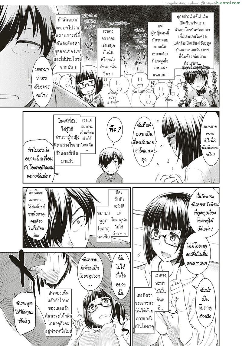 โอตาคุคิดเยอะ - แผ่น 3