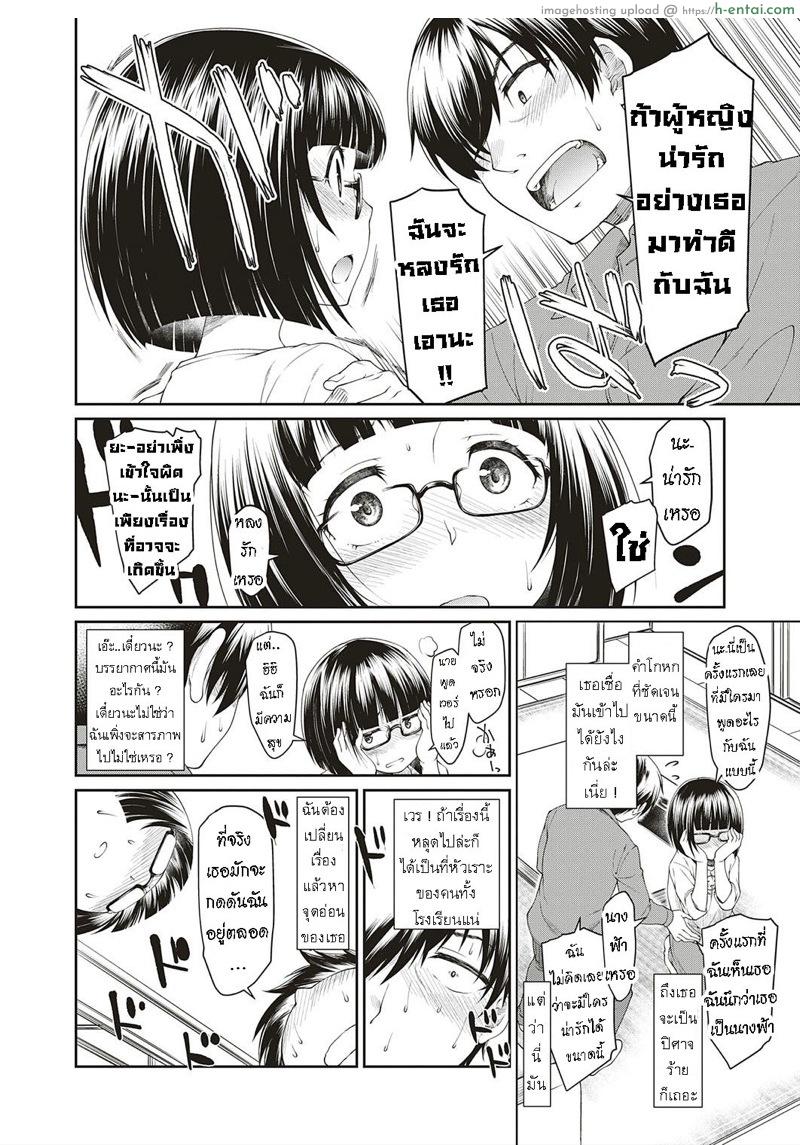 โอตาคุคิดเยอะ - แผ่น 4