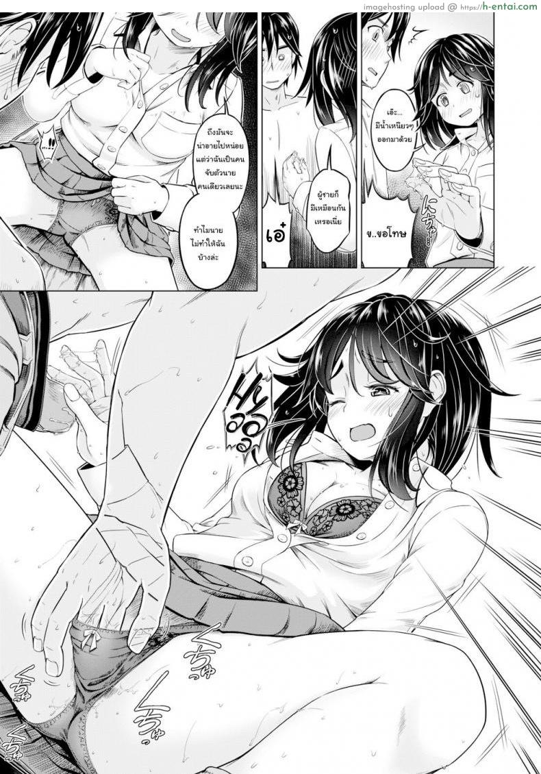 ฉันชอบกลิ่นเหงื่อของนาย - แผ่น 9