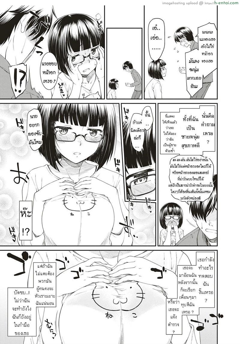 โอตาคุคิดเยอะ - แผ่น 5