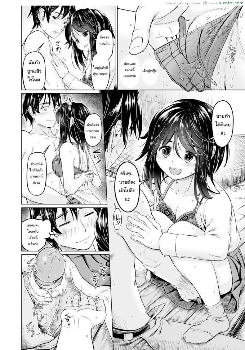 ฉันชอบกลิ่นเหงื่อของนาย - แผ่น 10