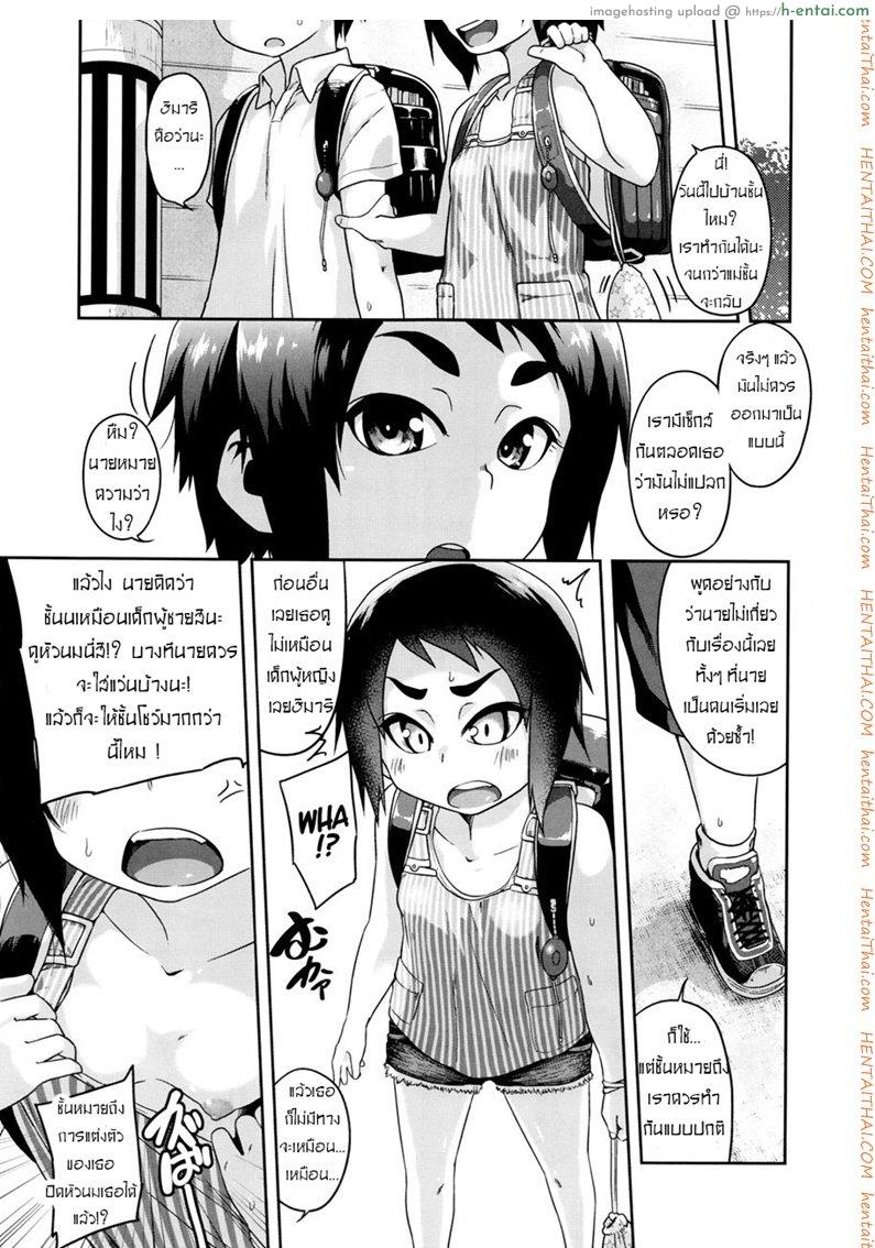 ความสนใจ ใคร่ของสาวน้อย - แผ่น 7