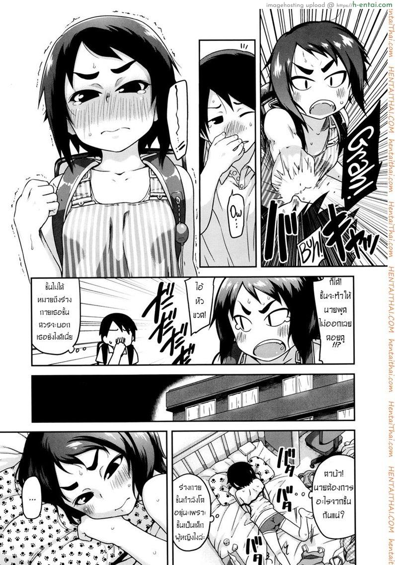 ความสนใจ ใคร่ของสาวน้อย - แผ่น 8