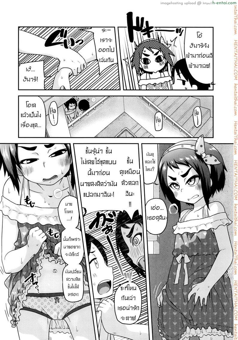 ความสนใจ ใคร่ของสาวน้อย - แผ่น 10