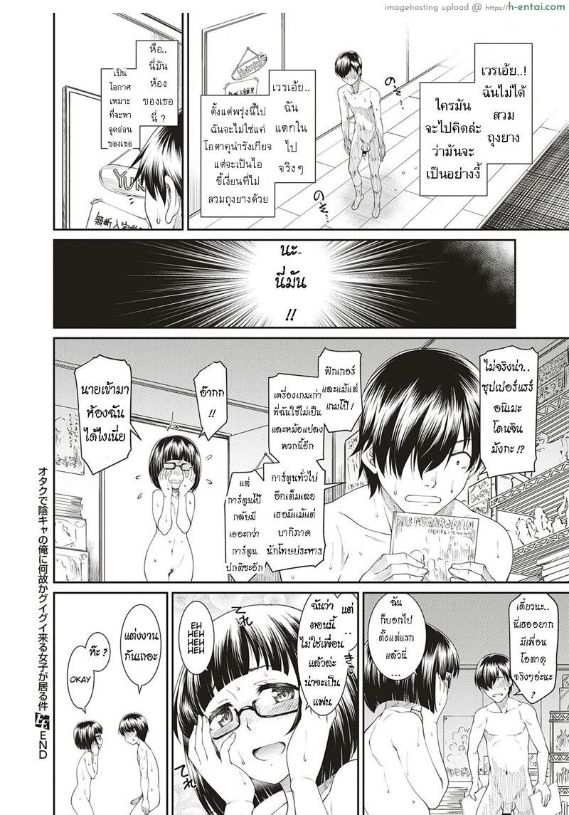 โอตาคุคิดเยอะ - แผ่น 16