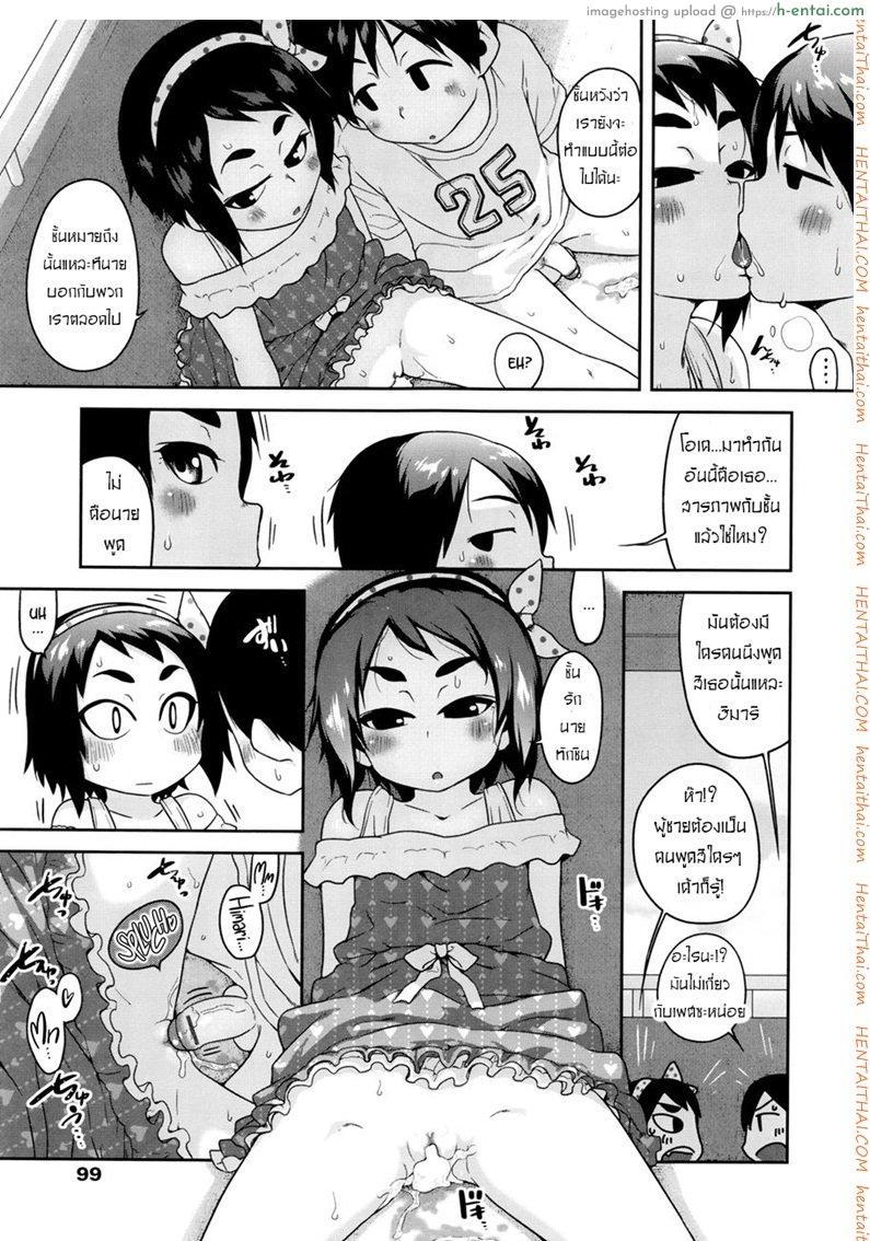 ความสนใจ ใคร่ของสาวน้อย - แผ่น 19