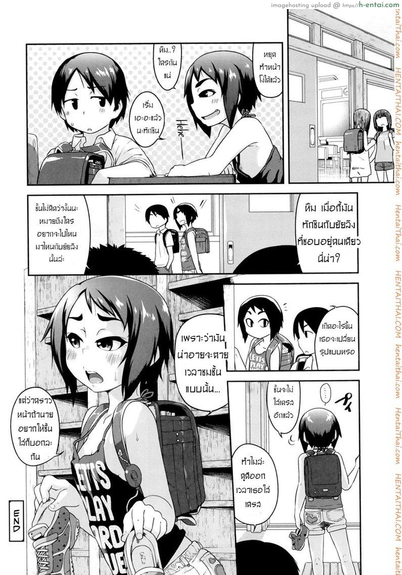 ความสนใจ ใคร่ของสาวน้อย - แผ่น 20