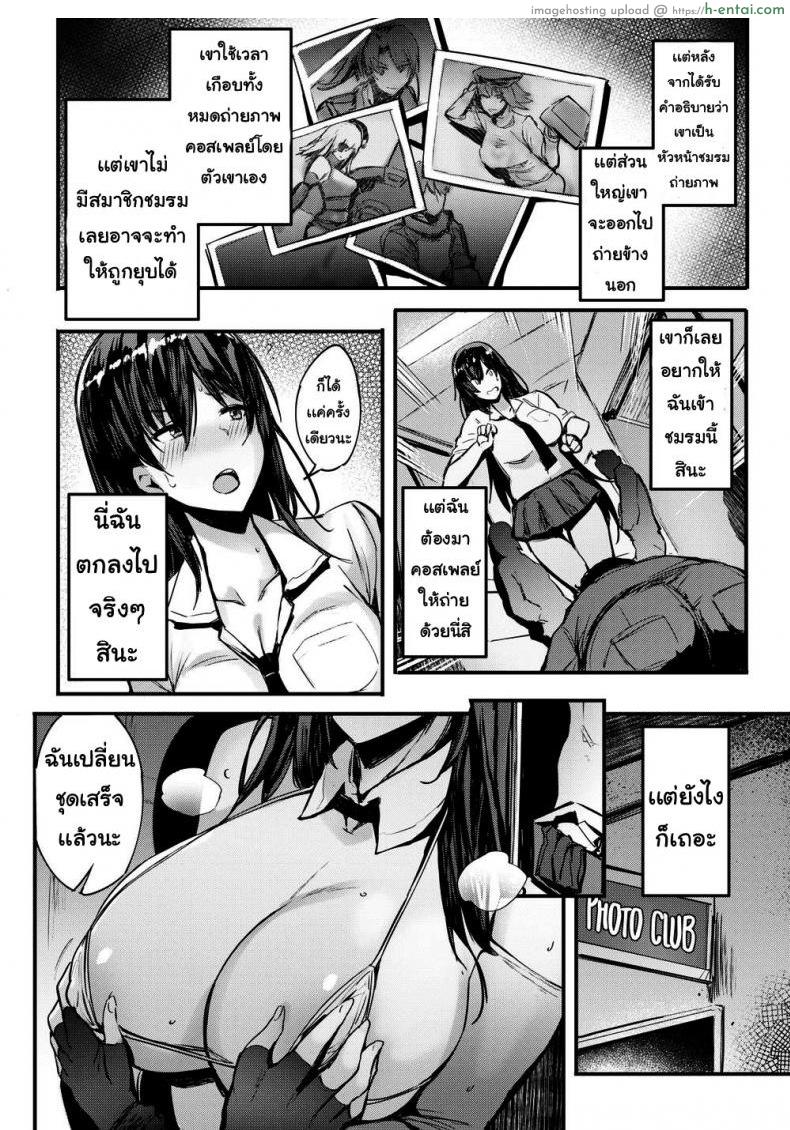 ถ่ายคอสเพลย์ - แผ่น 4