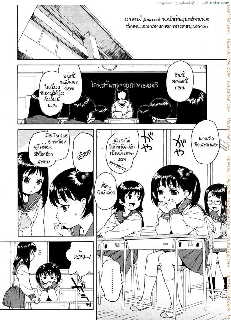 โดจิน เรียนรู้รูสวาท [Jingrock] Hoken Shitsu แปลไทย 4