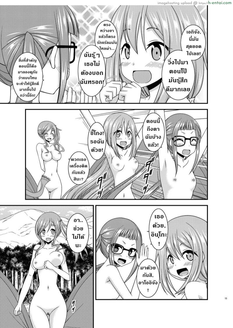 ชมรมคนชอบโชว์ - แผ่น 12