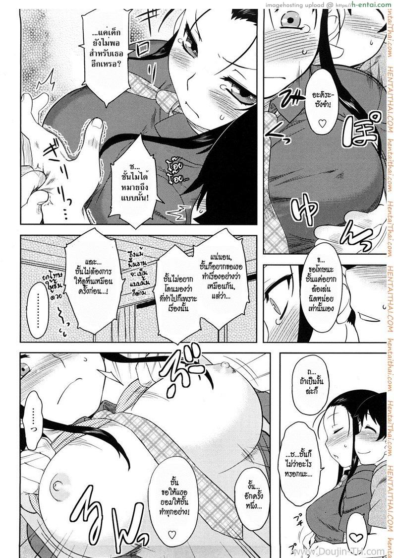 คำขอร้องแด่เธอ - แผ่น 6